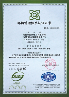 亞泰化工環(huán)境管理體系認(rèn)證證書