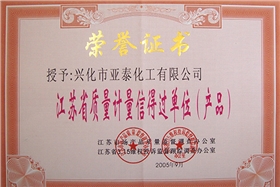 質量計量信得過單位-亞泰化工