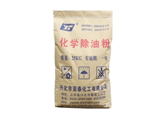 化學除油粉