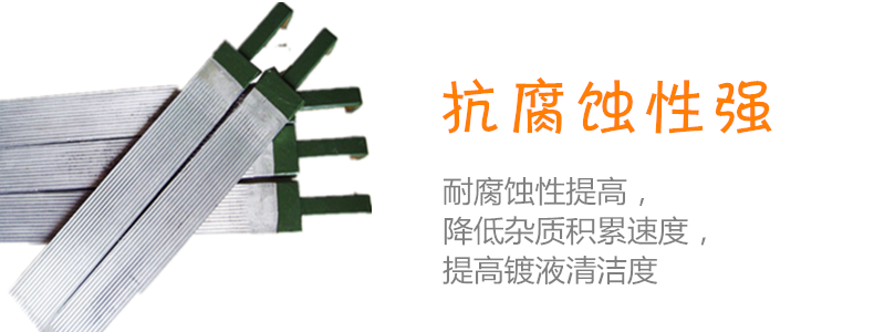 抗腐蝕性強